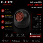 منظف سن لحام الكاوية
