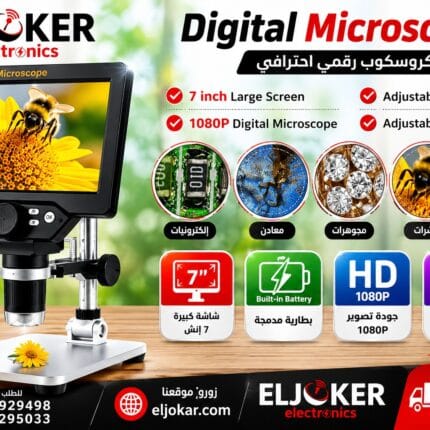 ميكروسكوب بشاشه 7 بوصه 12 ميجا