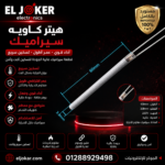 هيتر كاويه سيراميك