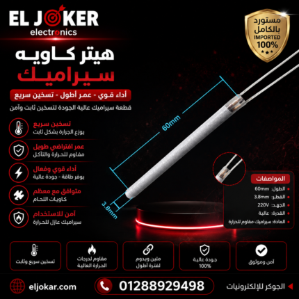 هيتر كاويه سيراميك