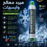 مبرد معالج وايسهات