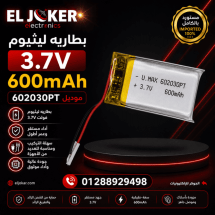 بطاريه ليثيوم 3.7 فولت 600 امبير موديل 602030PT