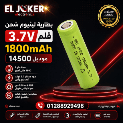 بطاريه ليثيوم شحن 3.7 قلم 1800 مللي امبير موديل 14500