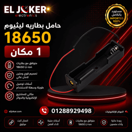 حامل بطاريه ليثيوم 18650 1 مكان