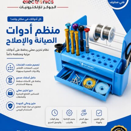 حامل مفكات ومنظم عده صيانه