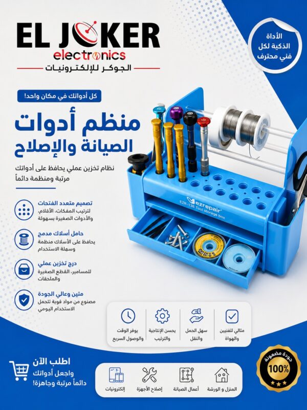 حامل مفكات ومنظم عده صيانه