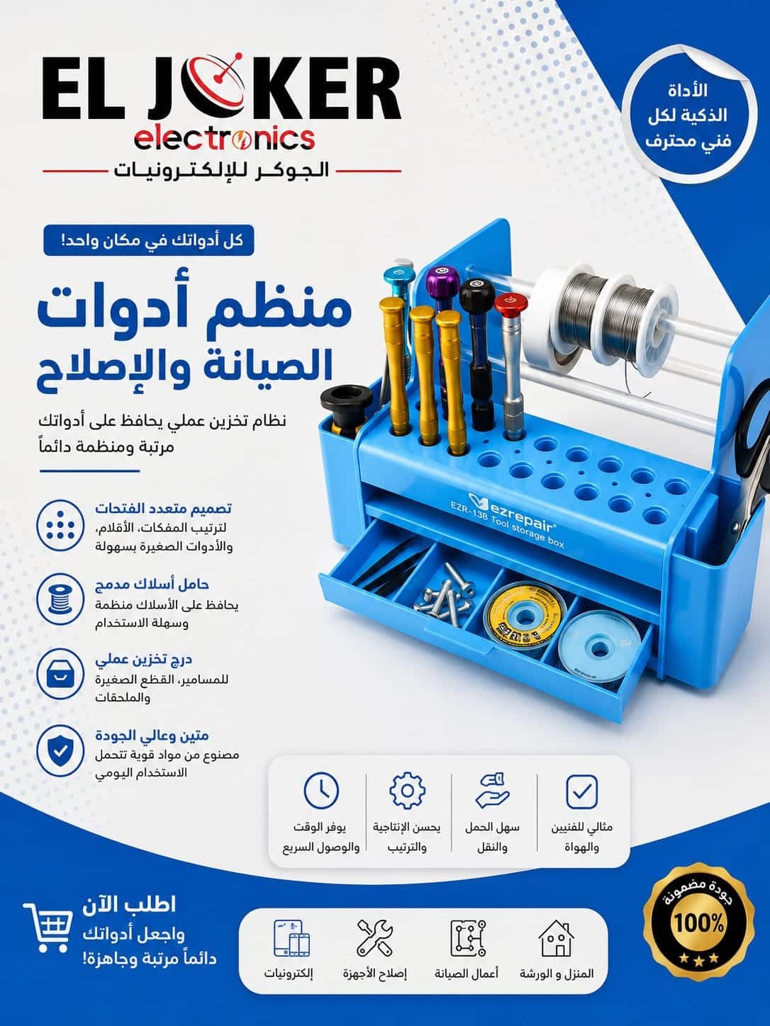 حامل مفكات ومنظم عده صيانه حامل مفكات ومنظم عده صيانه