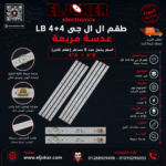 طقم ال جى 42 LB 4+4 عدسة مربعة