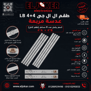 طقم ال جى 42 LB 4+4 عدسة مربعة