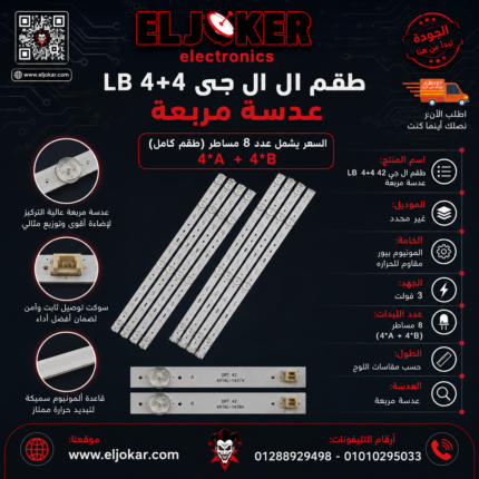 طقم ال جى 42 LB 4+4 عدسة مربعة