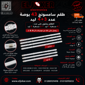 طقم سامسونج 43 بوصة 4+3