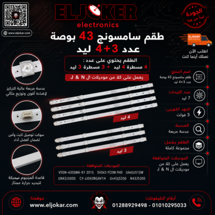 طقم سامسونج 43 بوصة 4+3