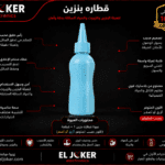 قطاره بنزين جوده عاليه
