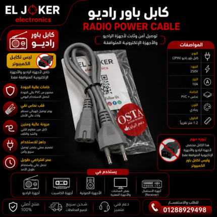 كابل باور راديو ياباني محمل