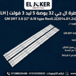 مسطرة ال جي 32 بوصة 5 ليد 3 فولت 59 سم LH