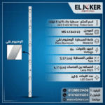 مسطرة جاك 6 ليد 6 فولت MS-L1343 V2