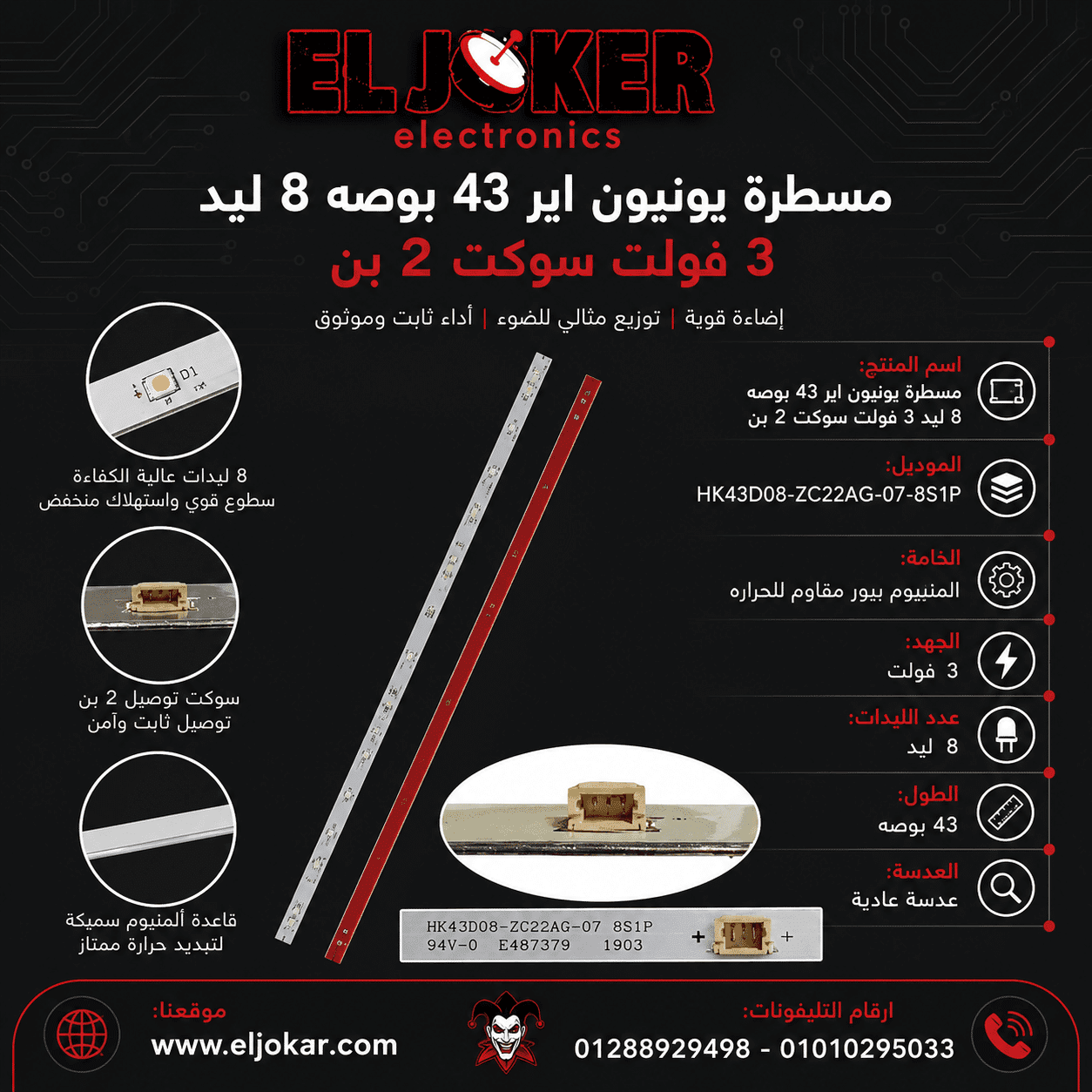 مسطرة يونيون اير 43 بوصه 8 ليد 3 فولت سوكت 2 بن مسطرة يونيون اير 43 بوصه 8 ليد 3 فولت سوكت 2 بن
