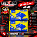 تستر شحن MR 618