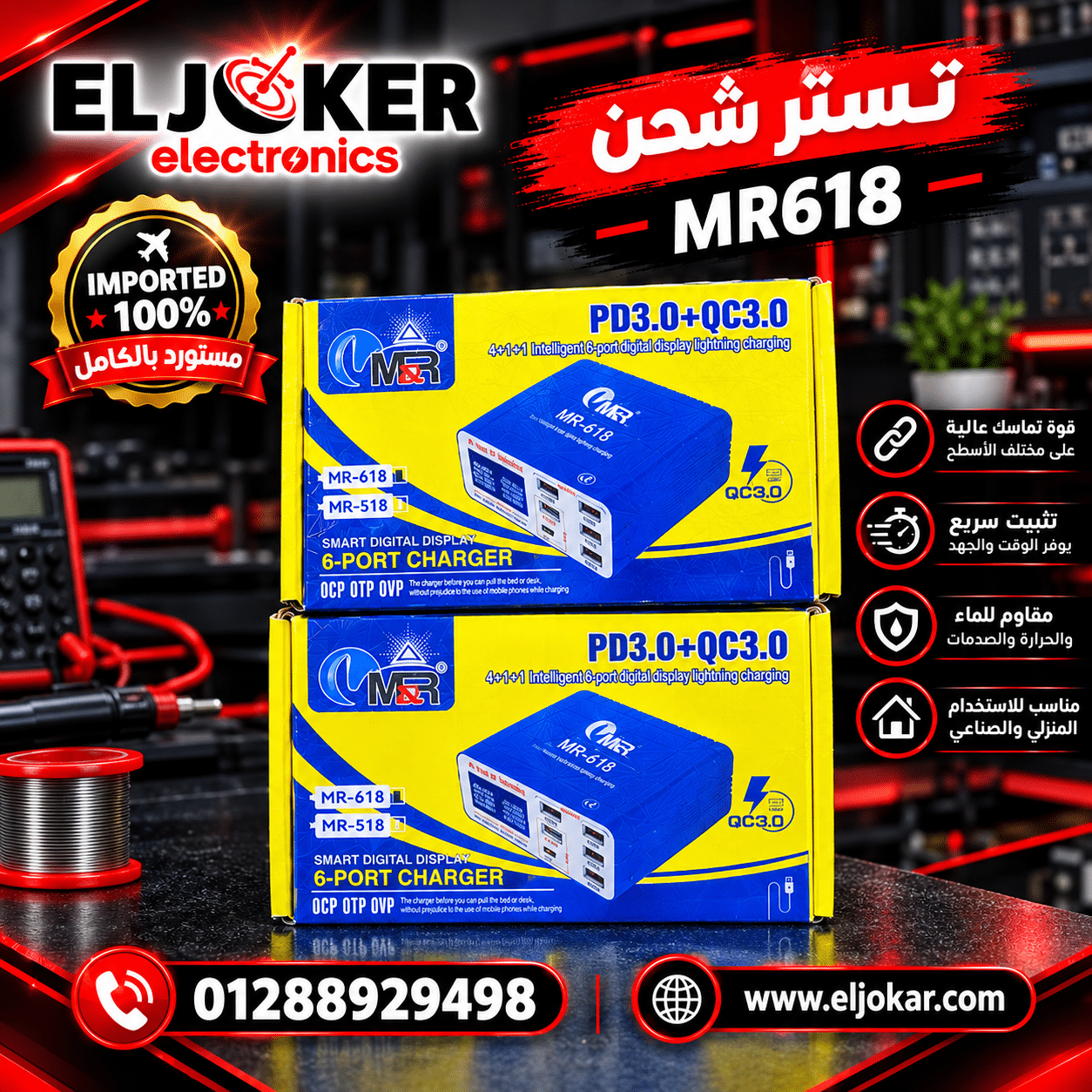 تستر شحن MR 618 تستر شحن MR 618