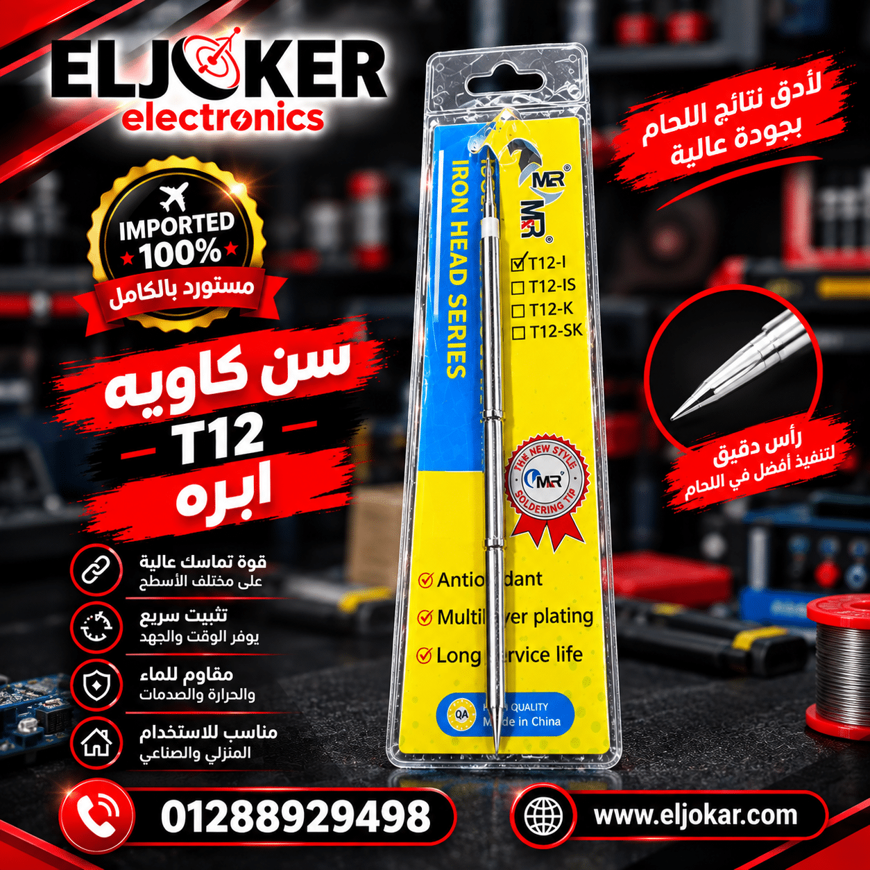 سن كاويه T12 ابره سن كاويه T12 ابره