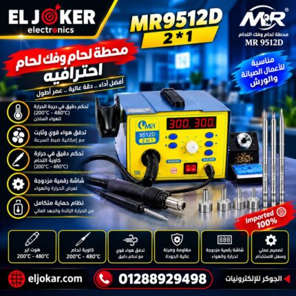 هوت اير MR9512D 2 1